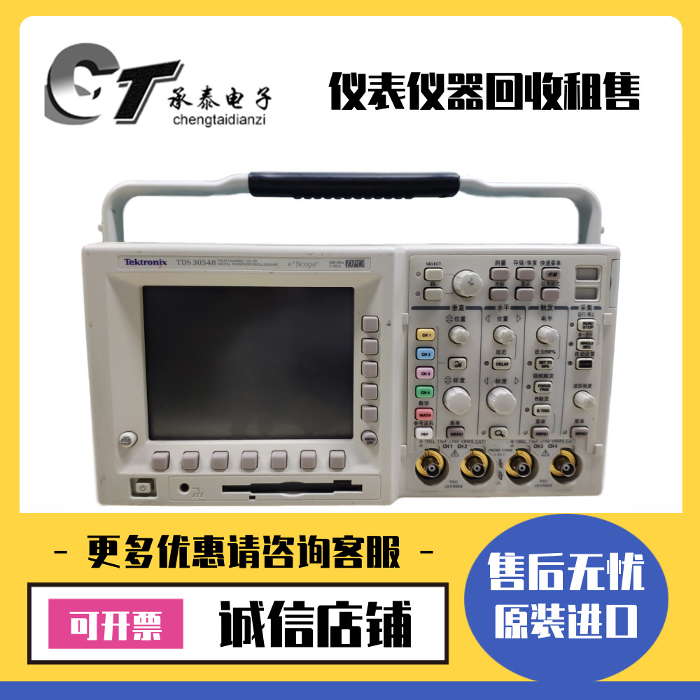 出售美国Tektronix泰克 TDS3054B 数字荧光示波器库存现货