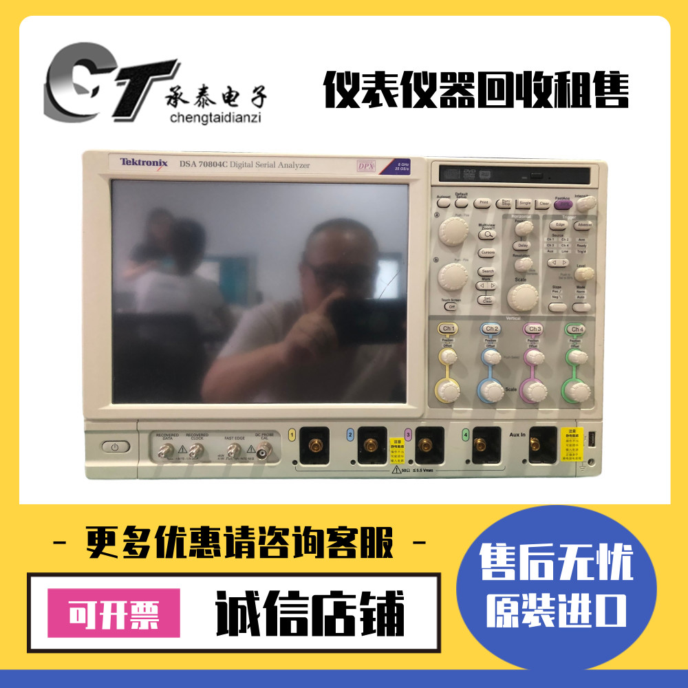 专售美国Tektronix泰克 DSA70804C 数字示波器维修优惠