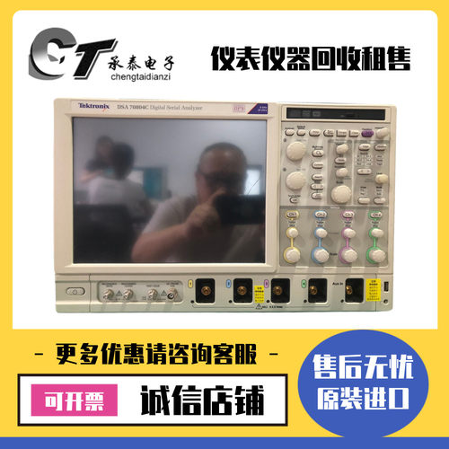 专售美国Tektronix泰克 DSA70804C 数字示波器维修优惠