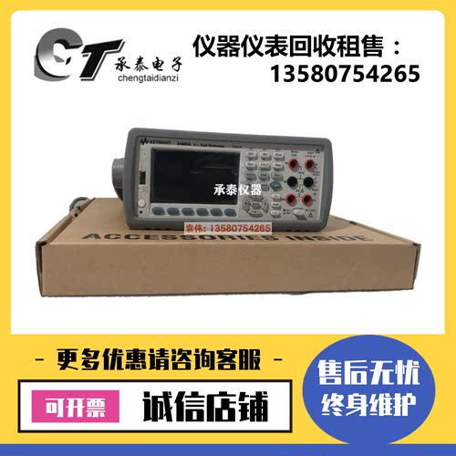 Keysight是德34465A安捷伦数字万用表34420A/34461A/3458A/34470A