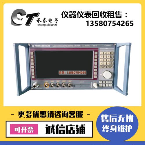 德国罗德与施瓦茨CMS50/CMS52/CMS54/CMS55综合测试仪