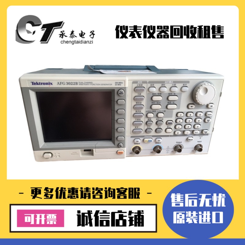 优惠美国Tektronix泰克 AFG3022B 任意波形函数发生器维修