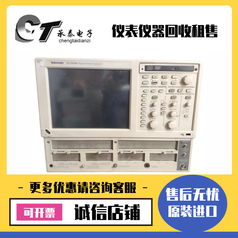 美国Tektronix泰克DSA8200 DSA8300 TDS8200 CSA8200采样示波器