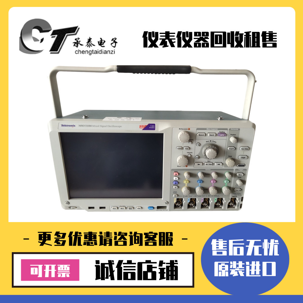 专售美国Tektronix泰克 MSO5104B 混合信号示波器优惠