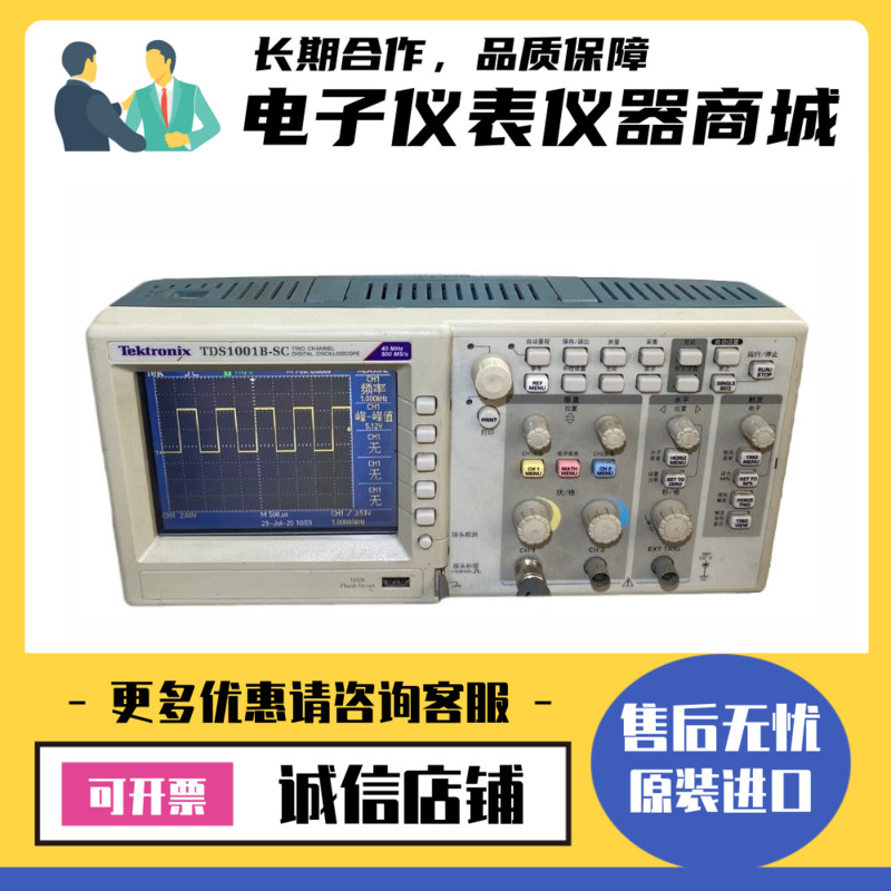 美国Tektronix泰克TDS1001B-SC TBS1102B TBS1052B数字示波器-封面