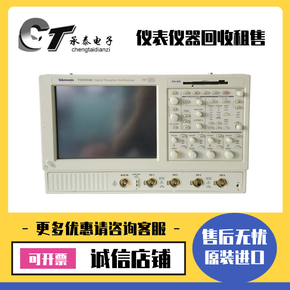 出售美国Tektronix泰克 TDS5054B 数字荧光示波器维修优惠包邮