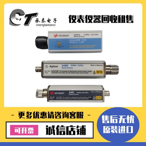 美国安捷伦Agilent·是德Keysight 346B 346C N4002A 噪声源