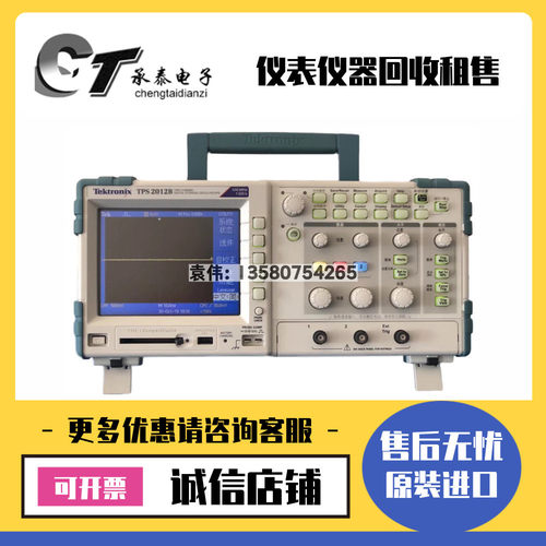 优惠美国Tektronix泰克 TPS2012B 隔离通道数字存储示波器包邮