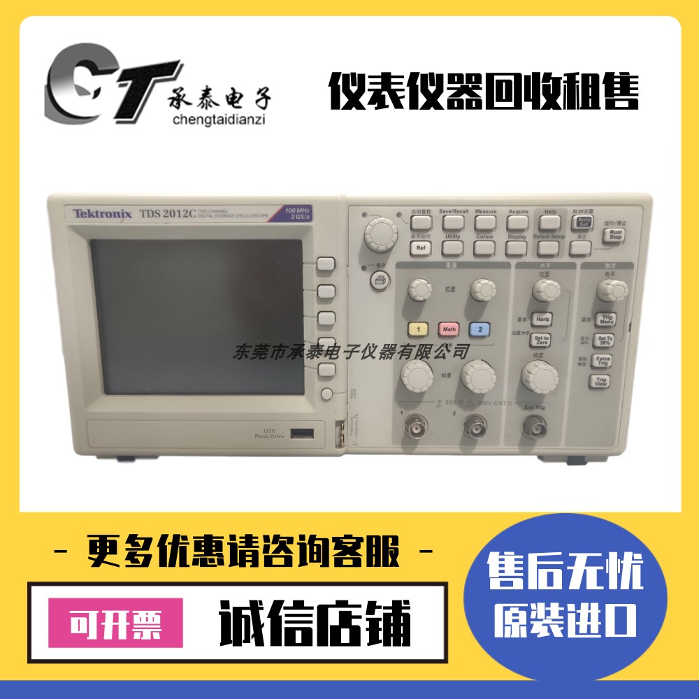 专售美国Tektronix泰克 TDS2012C 示波器维修优惠热款