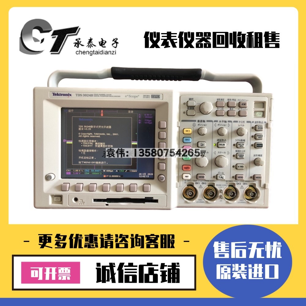 美国Tektronix泰克 TDS3024B 数字荧光示波器维修包邮