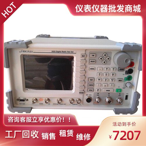 Aeroflex 艾法斯3920 数字无线通讯测试仪 IFR3920B 无线电测试仪