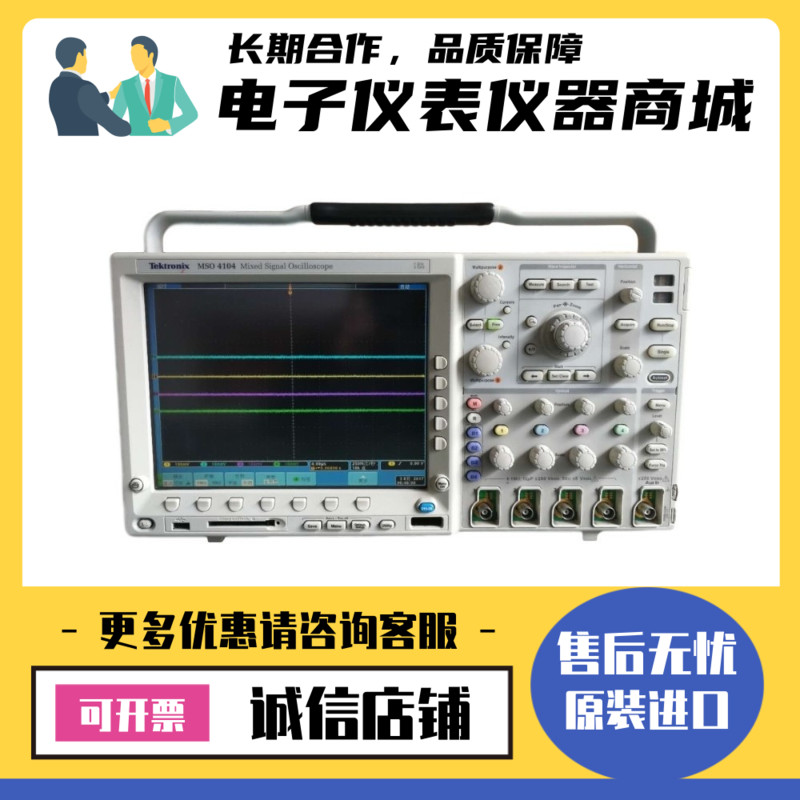 出售美国Tektronix泰克 MSO4104B 混合信号示波器维修优惠