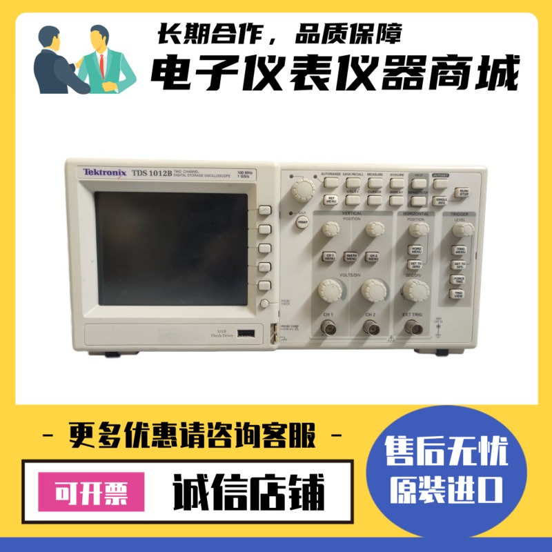 美国Tektronix泰克TDS1012B TDS2022B TDS2014数字存储示波器包邮