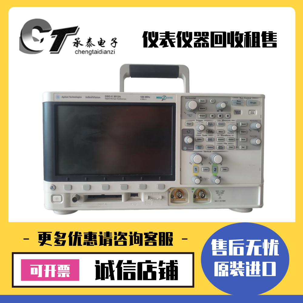出售美国是德KEYSIGHT(原安捷伦) DSOX3012A 数字存储示波器包邮