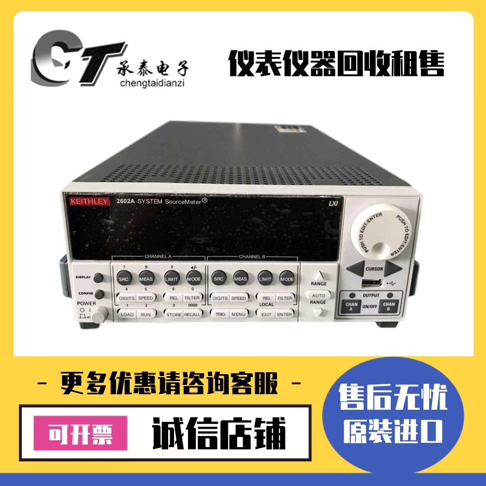 吉时利2602A/B/2612A数字源表