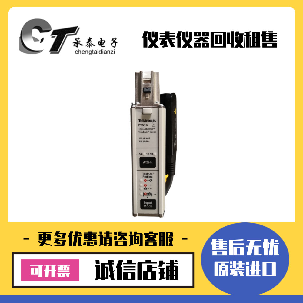 出售美国Tektronix泰克 P7516 差分探头优惠惊爆低价热款包邮