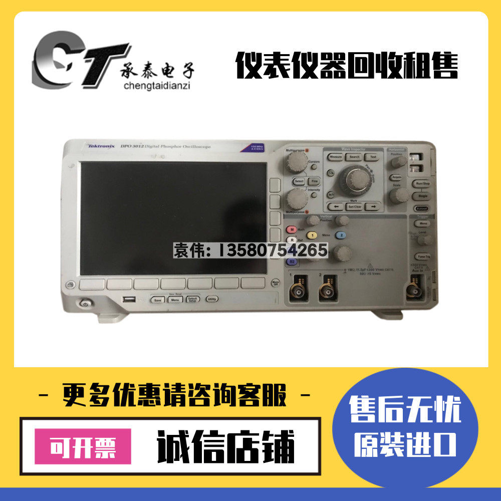 美国Tektronix泰克 DPO3012 数字荧光示波器维修优惠包邮
