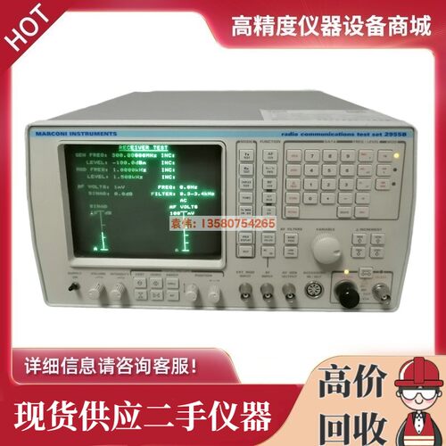 马可尼/艾法斯2955B2945B综测仪