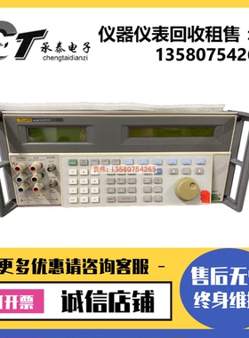 美国福禄克5520A/5500A/5522A/5525A/5080A/5700A多功能校准仪