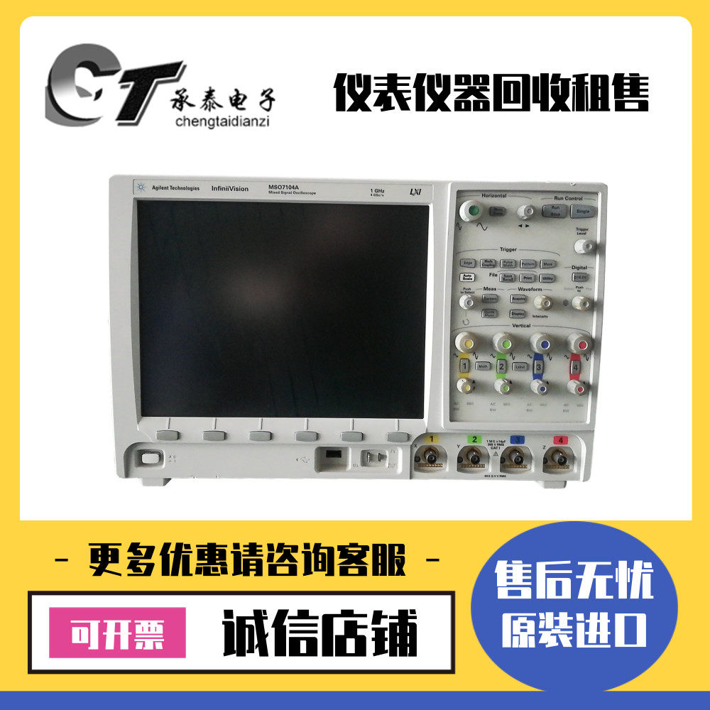 出售美国Agilent安捷伦 DSO7104A MSO7104A 示波器维修
