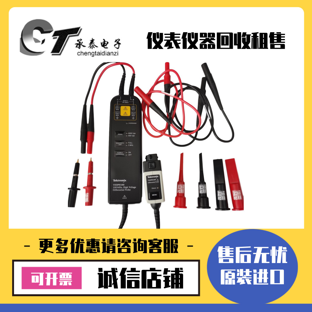 美国Tektronix泰克 THDP0100 高压差分探头维修优惠