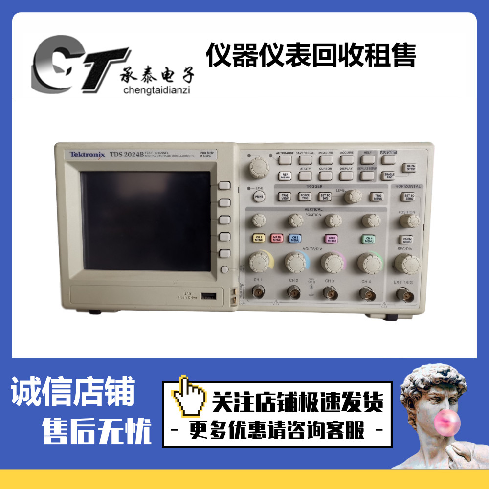 美国Tektronix泰克 TDS2024B 数字存储示波器维修优惠包邮