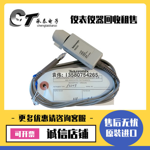 美国Tektronix泰克 P6243 P6245 P7240 P6248 P6249低压有源探头