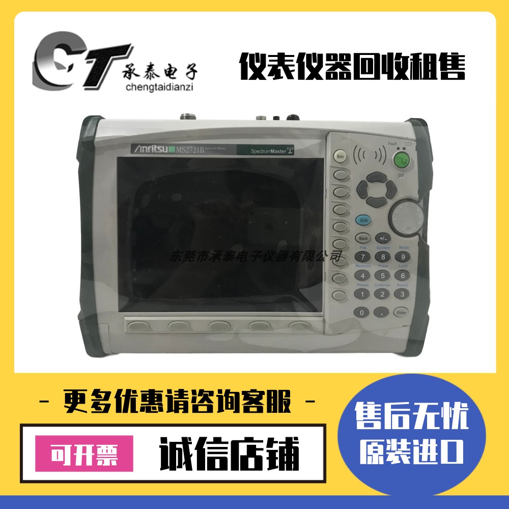 日本anritsu安立 MS2721B MS2723C MS2723B 手持频谱分析仪