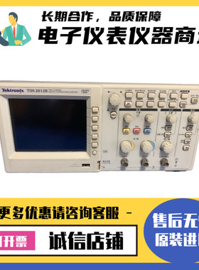 美国Tektronix泰克TDS2012B 2012C 1012C-SC数字存储示波器包邮