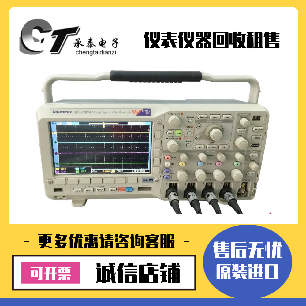 泰克Tektronix MSO/DPO2024 2012B DPO2014B 2024B混合信号示波器