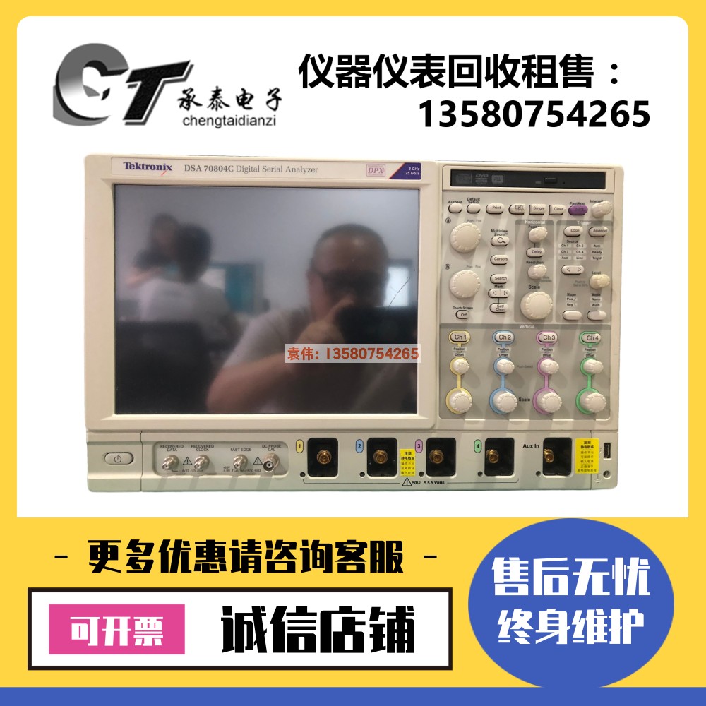 Tektronix泰克DSA70804C示波器