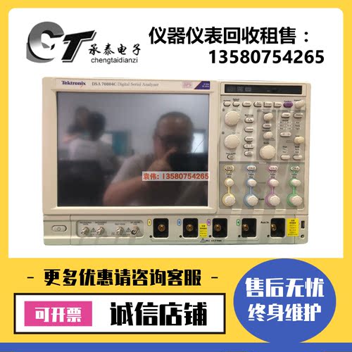 泰克DSA70804C/DPO70404B示波器