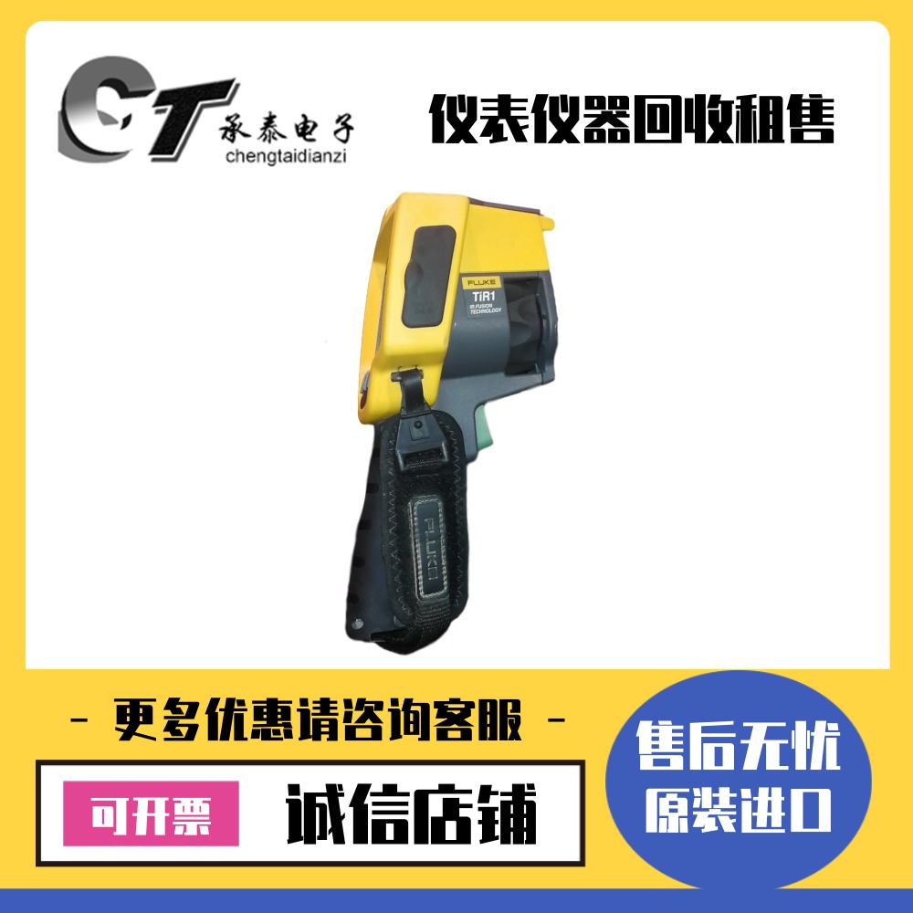 美国FLUKE福禄克 TiR1 TiR2 3 4FT TiR32 TiR110 TiR125热成像仪
