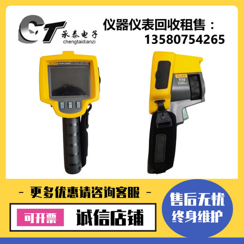 长期优惠美国福禄克FLUKE Ti10 红外热像仪现货租赁热款