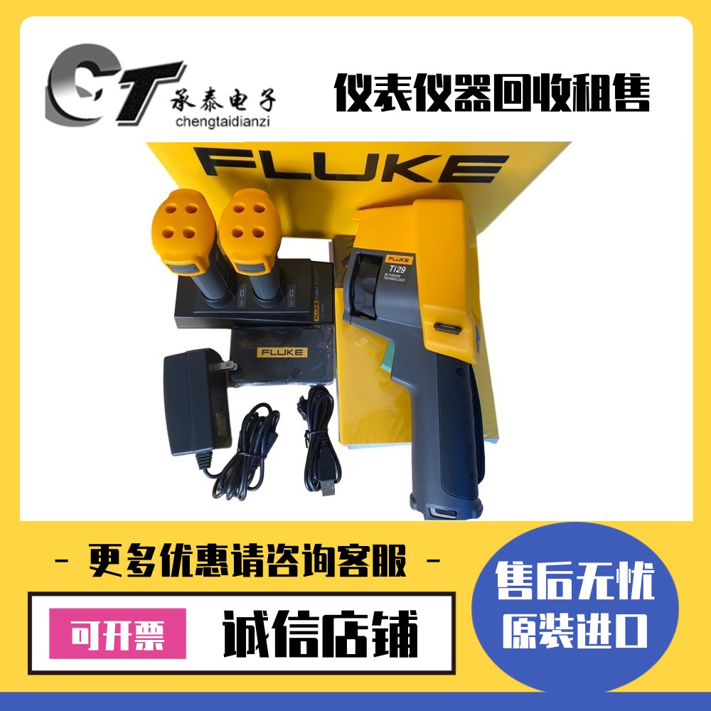 美国FLUKE福禄克 Ti29 红外热像仪维修优惠租赁惊爆低价