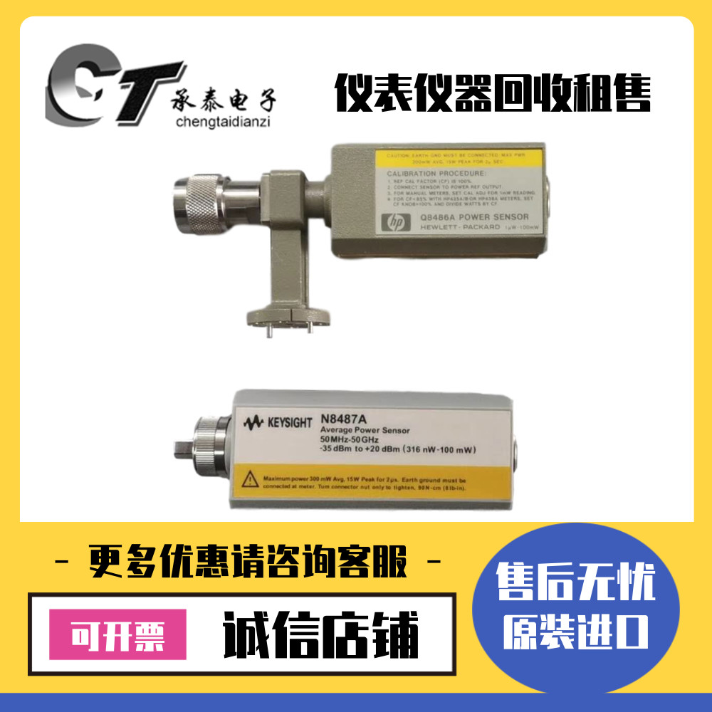 美国安捷伦/是德 N8487A N8482A/H N8485A  N8488A功率传感器