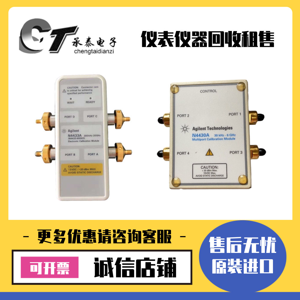 Agilent安捷伦 N4430A N4431A N4432A N4433A 四端口电子校准件