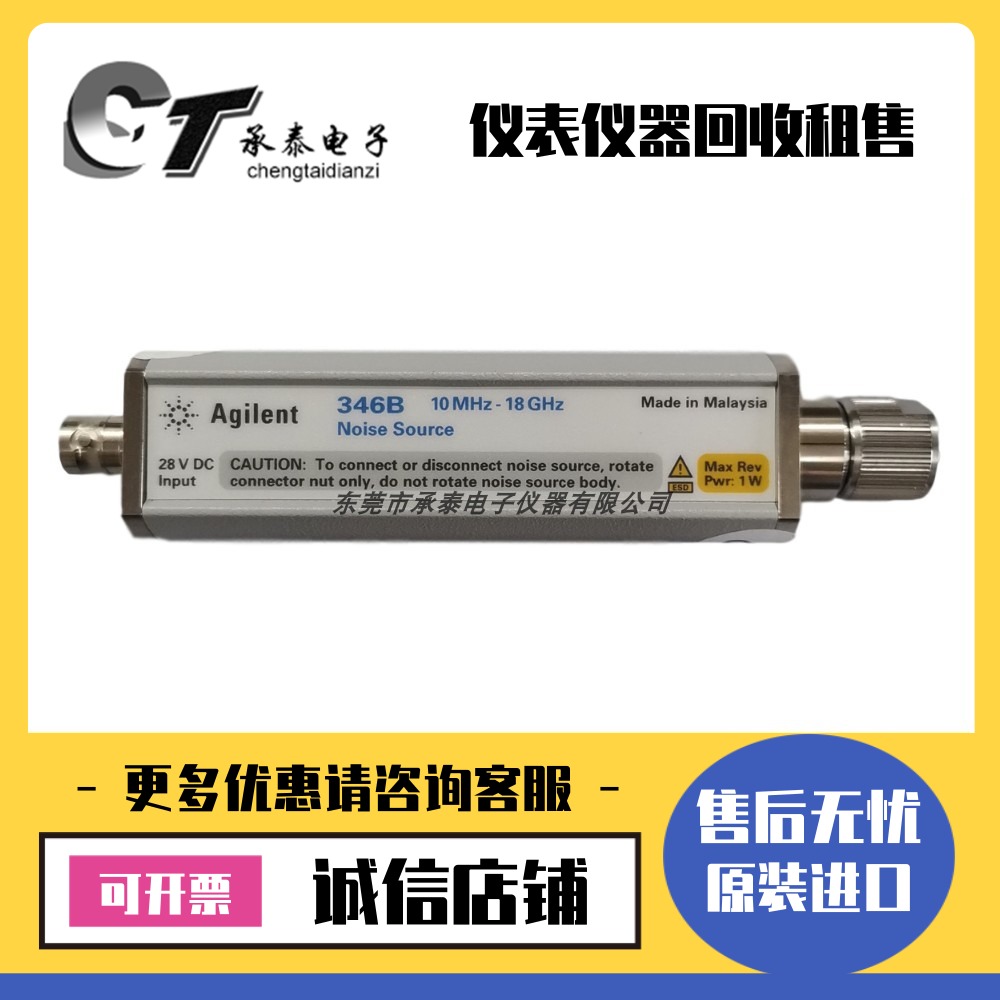 Agilent安捷伦·Keysight是德 346B 346C N4002A N4001A 噪声源