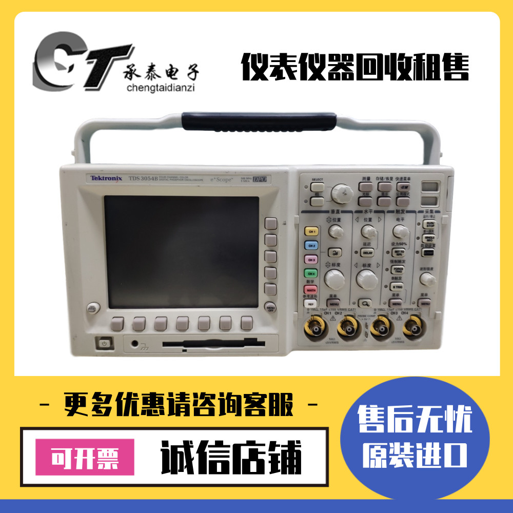 美国Tektronix泰克 TDS3054B 500M数字荧光示波器维修优惠