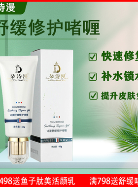 朵诗漫臻萃舒缓啫喱深层补水排浊亮肤退红镇静受损修护美容院正品