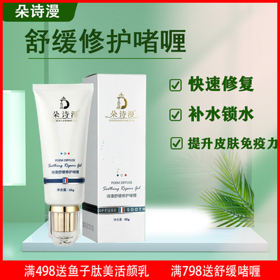 中国朵诗漫舒缓修护任何