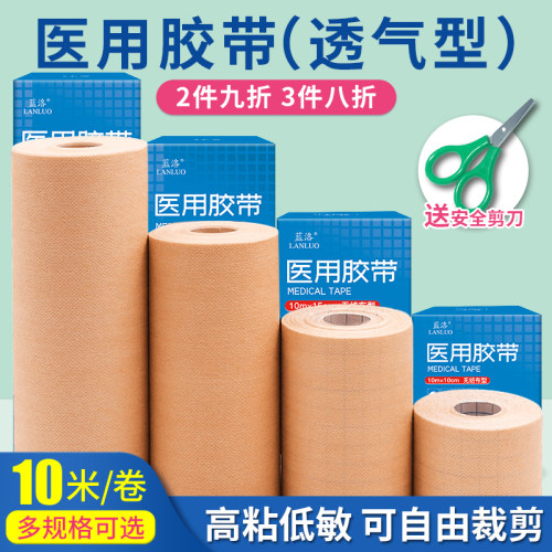 蓝洛医用胶布透气防水膏药固定贴