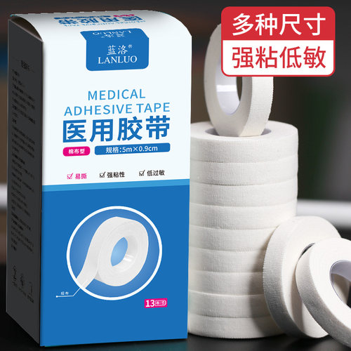 蓝洛医用胶布高粘度橡皮膏透气