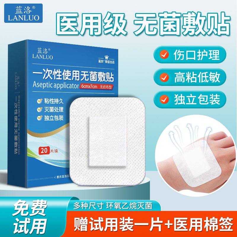 蓝洛医用无菌敷贴防水透气可选