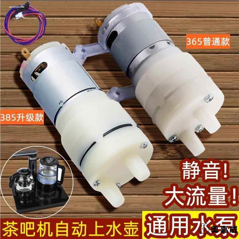 美菱饮水机抽水马达配件大全电水壶自动上水壶抽水电机茶吧机水泵