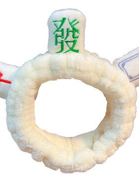 麻将发箍洗脸头箍化妆发带发饰品
