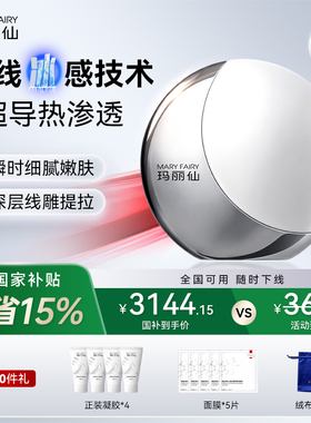 玛丽仙Pro6超膜版高能家用脸部美容仪器提拉紧致增胶原淡纹