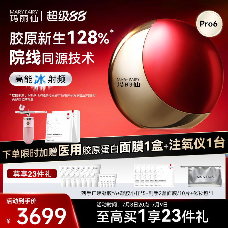 玛丽仙Pro6超膜版高能冰射频家用脸部美容仪器提拉紧致淡法令纹