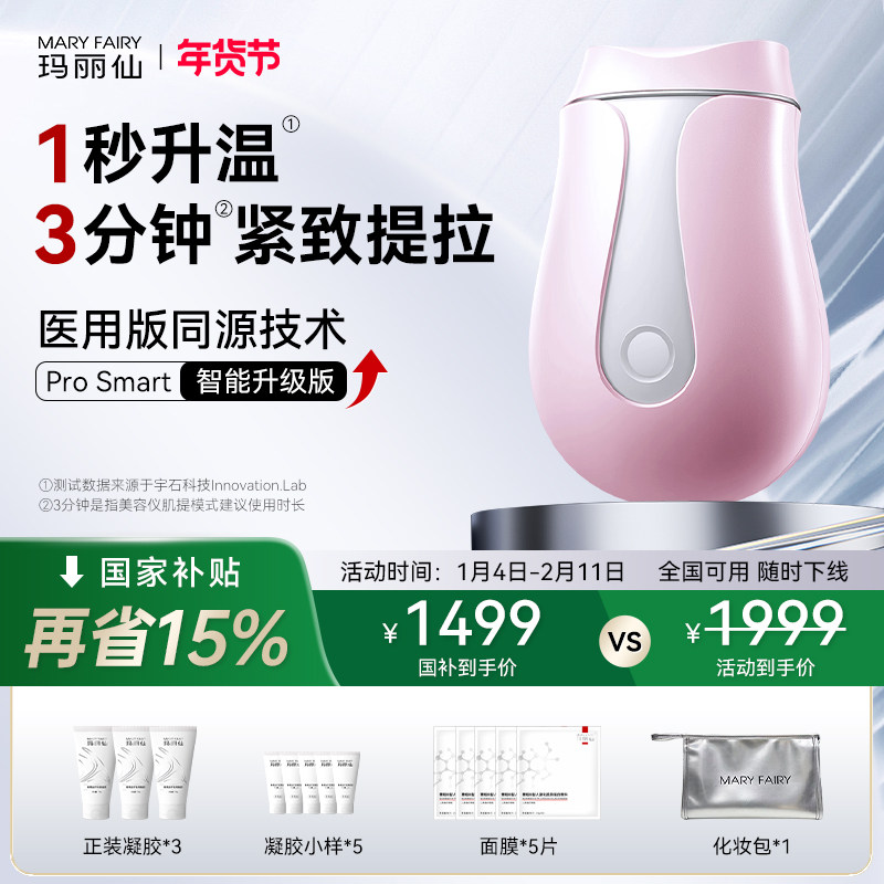 玛丽仙ProSmart超塑版高热射频美容仪器家用面部提拉紧致淡法令纹