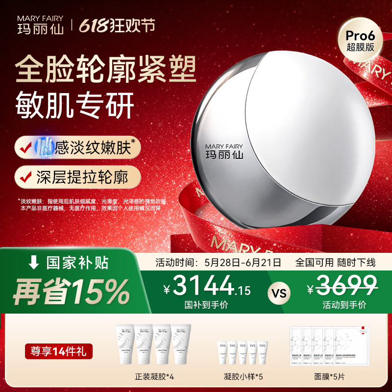 玛丽仙Pro6超膜版高能家用脸部美容仪器提拉紧致固胶原V脸